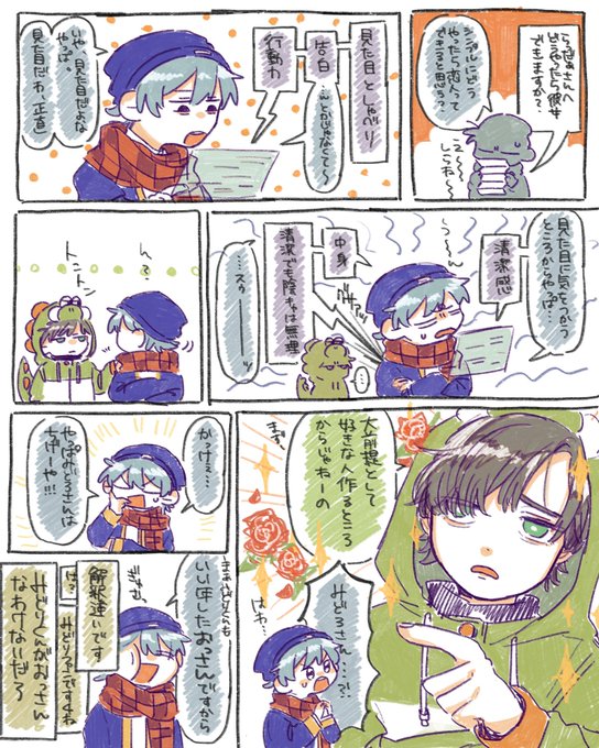 恋人のつくりかた 