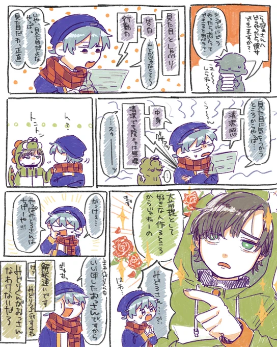恋人のつくりかた 