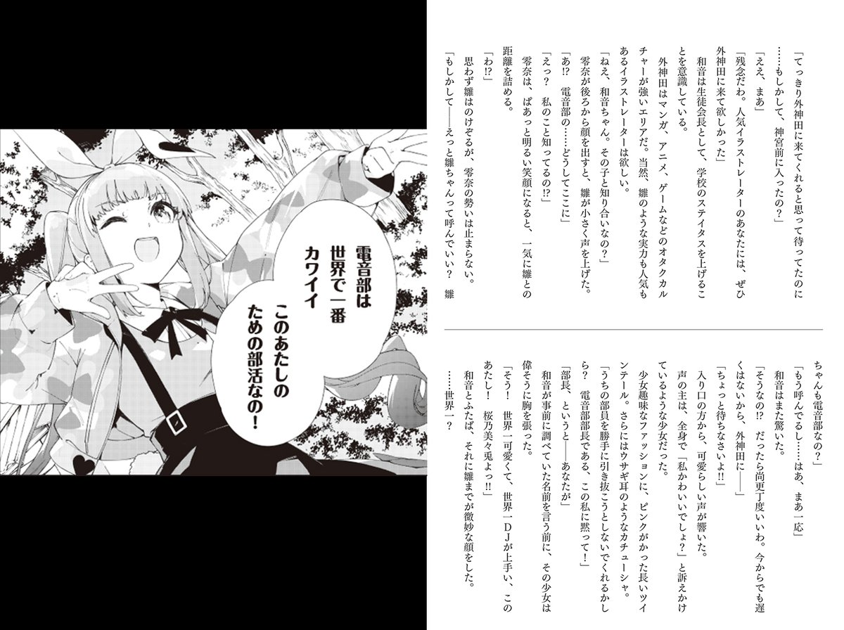 📚今週のあらすじ📚

無事電音部を再始動させた零奈達。
次はいよいよ他校との試合に挑むことに。
部歴の浅い「神宮前参道學園」
に試合を申し込みにハラジュクエリアへ向かうが
桜乃美々兎率いる神宮前電音部はどこか様子がおかしく…

▼本編
https://t.co/E6GB6Xnp8f

ノベル:久慈マサムネ
#電音部 