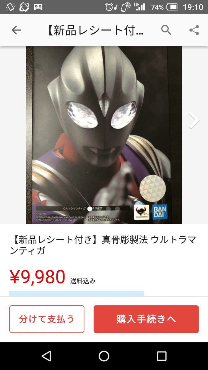 モコ丸 グレートモコロス レシートつき よく見たら地元のテンバイヤーかよ 出してコメントで叩かれるなら レシートありなら 返品か知り合いに売った方が良いんじゃ