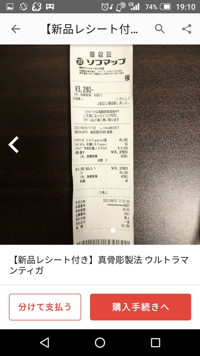 モコ丸 グレートモコロス レシートつき よく見たら地元のテンバイヤーかよ 出してコメントで叩かれるなら レシートありなら 返品か知り合いに売った方が良いんじゃ モコ丸 グレートモコロス レシートつき よく見たら地元のテンバイヤーかよ 出してコメントで叩かれるなら レシートありなら 返品か知り合いに売った方が良いんじゃ