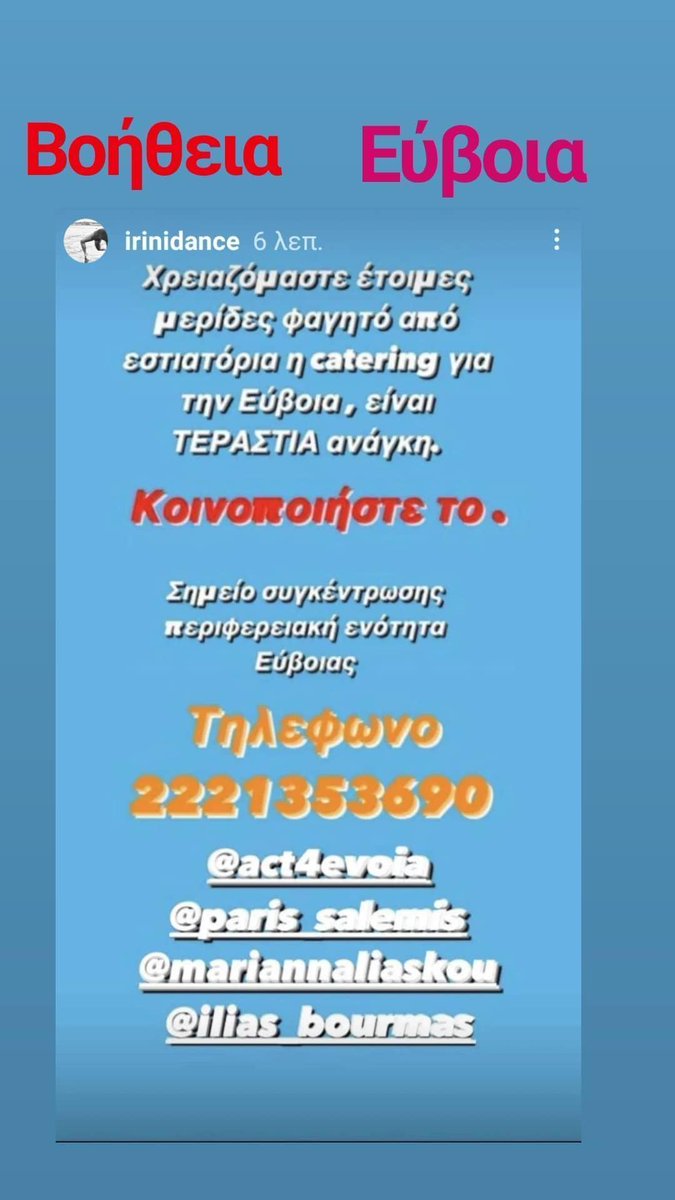 alkinoi_mia's tweet photo. Αυτή η ανακοίνωσ�� προέρχεται από το ίνσταγκραμ #φωτιες
#φωτια_ευβοια
#ΠυρκαγιαΕυβοια https://t.co/FQq1ybBTgw