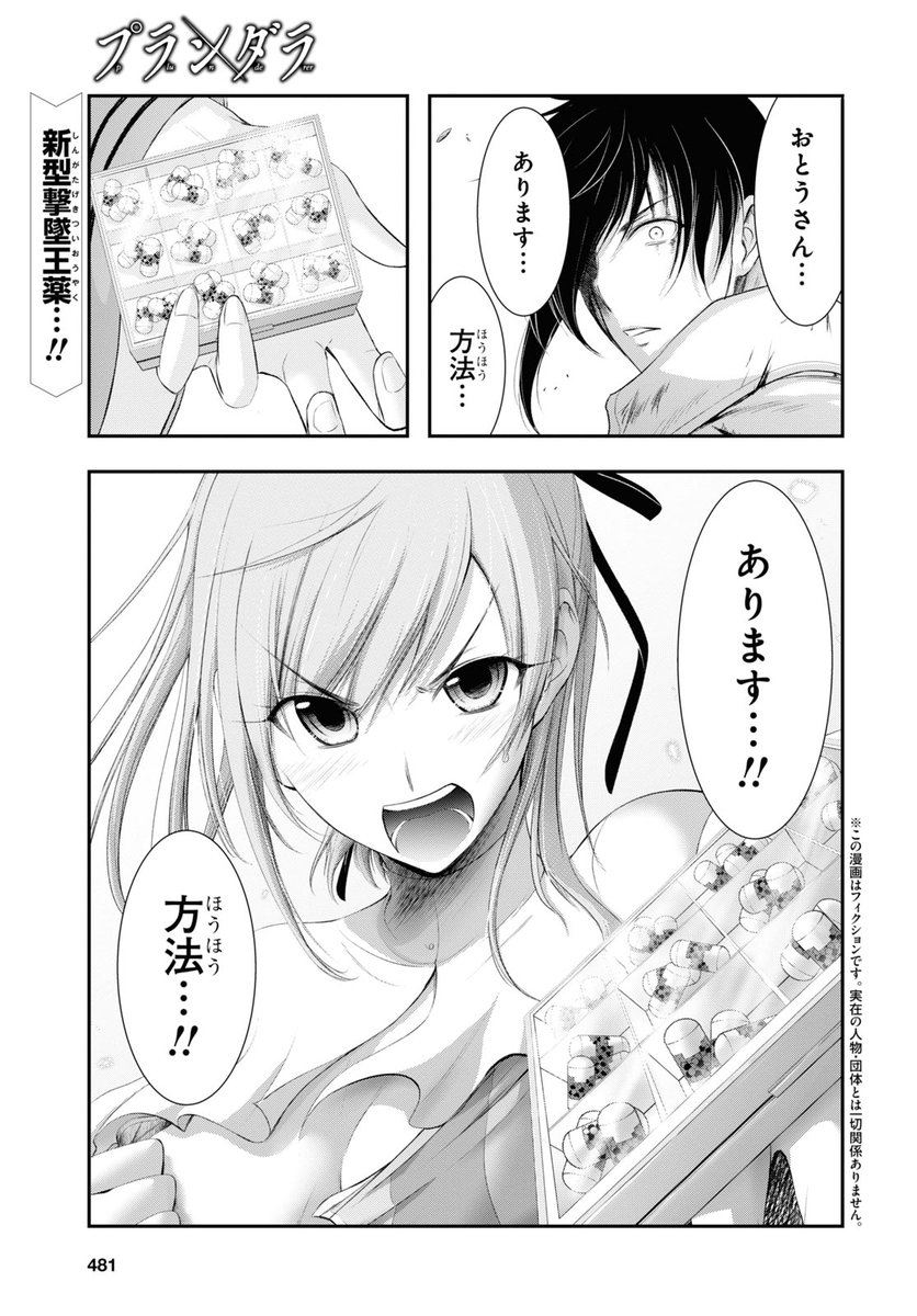 電子含め累計160万部突破!! 水無月すう先生がおくる英雄活劇「プランダラ」第75話。
陽菜が導きだした、たったひとつの冴えたやりかた。懐に隠していた、亡き母が遺してくれた「新型撃墜王の薬」。この薬を自分が飲めば、と希望を謳う陽菜だったが――。
因縁が激突する最新コミックス第⑱巻、発売中!!