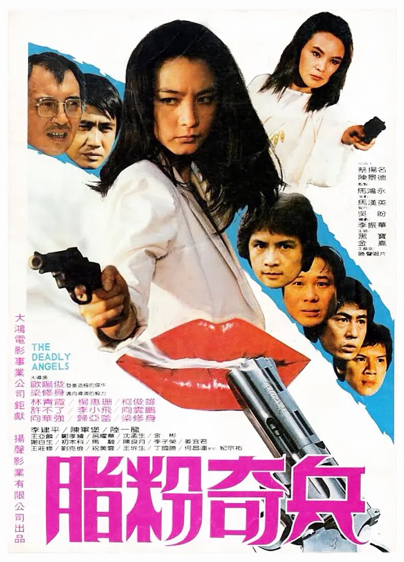 meibolou's tweet photo. （1982）脂粉奇兵/ The Deadly Angels/ 지분기병 
#林青霞 #임청하 #楊惠姍 #양혜산 https://t.co/MoP7SYUHWL