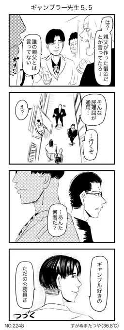 ギャンブラー先生5.5 