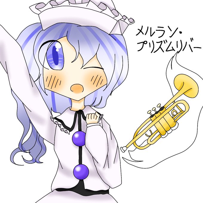 メルラン プリズムリバーのtwitterイラスト検索結果 メルラン プリズムリバーのtwitterイラスト検索結果
