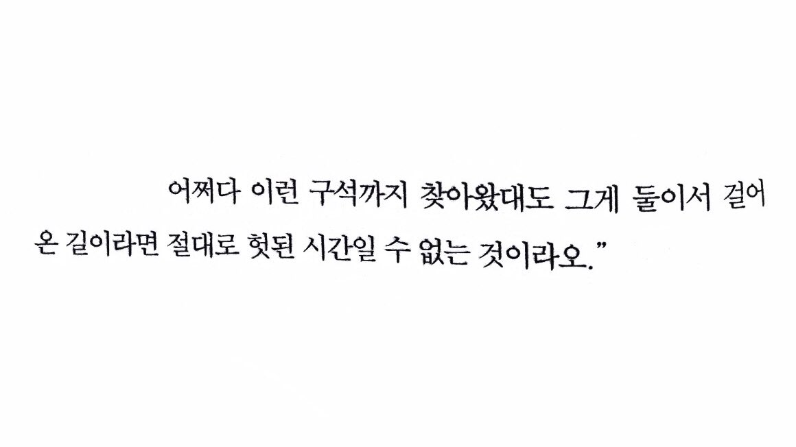 김연수, 사월의 미 칠월의 솔 中.