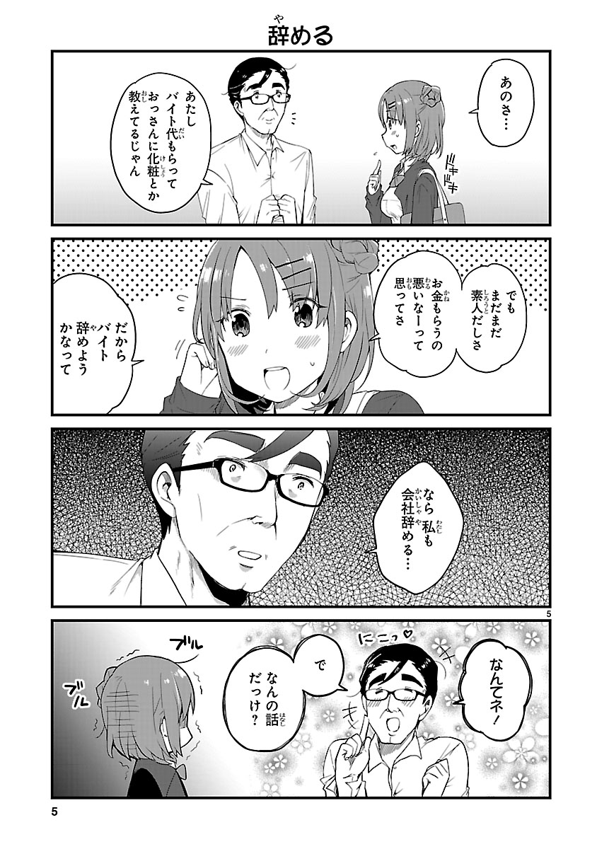 JKと女装おじさん②(2/6) 