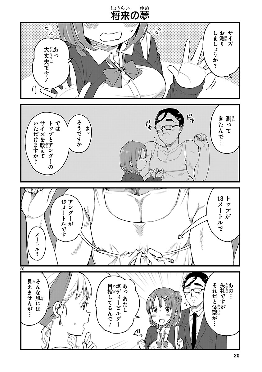 JKと女装おじさん②(5/6) 