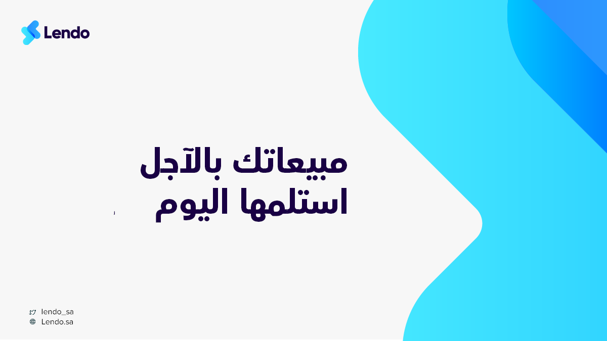 أطلب #تمويل لفواتير المبيعات الخاصة بشركتك وأنت بمكانك عن طريق موقعنا الإلكتروني 
buff.ly/2T4EW14

#تمويل_فواتير #مبيعات_آجلة