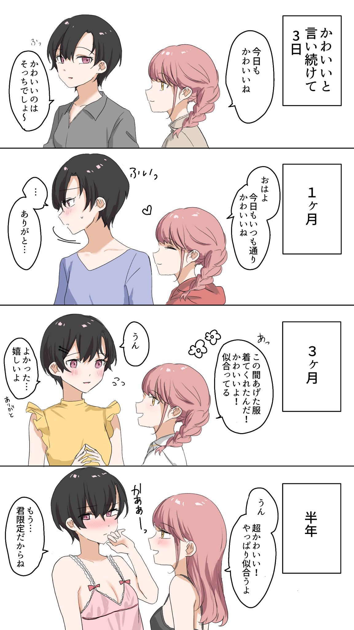 ソーダ水 Twitter પર イケメン女子にかわいいと言い続けてみた百合 T Co Ook9zhpwcp Twitter