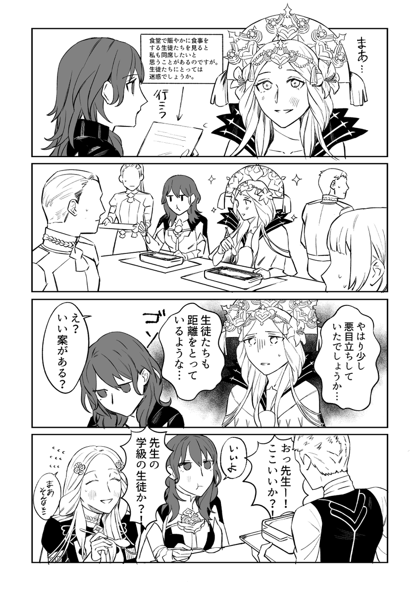 レア様と食堂 