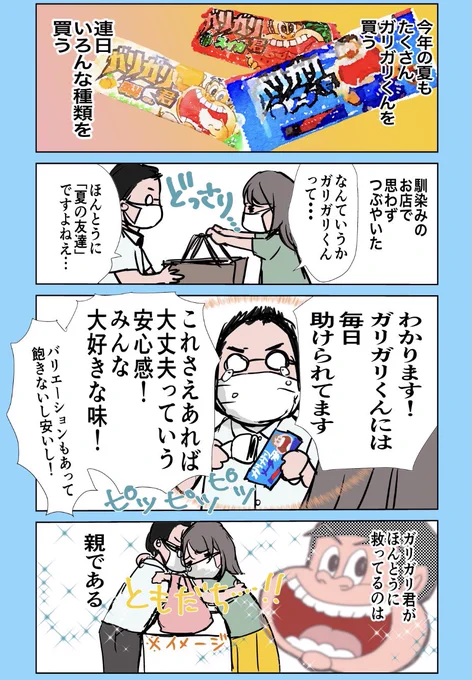 #ガリガリくん #この夏は九州みかん味が好き 