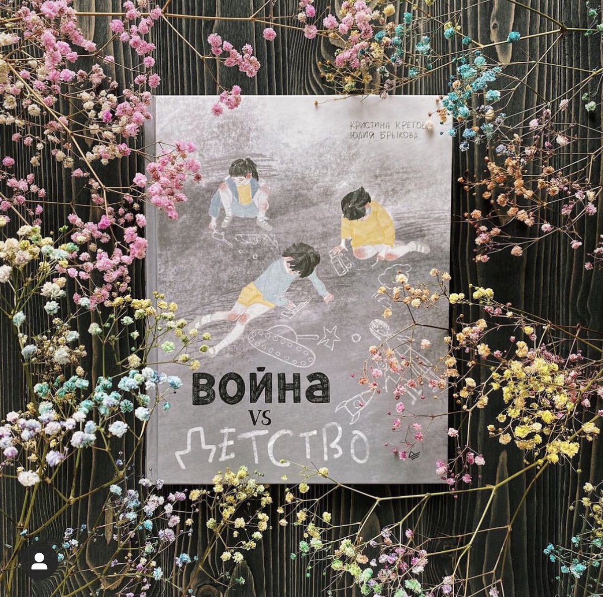 lechatelle's tweet photo. War VS Childhood is a collection of memoirs of real people who grew up surrounded by various war conflicts. Illustrated by 14 Russian and Ukrainian artists, this graphic novel is a powerful reminder that war is closer than one might think. https://t.co/cd7XqbLeKK