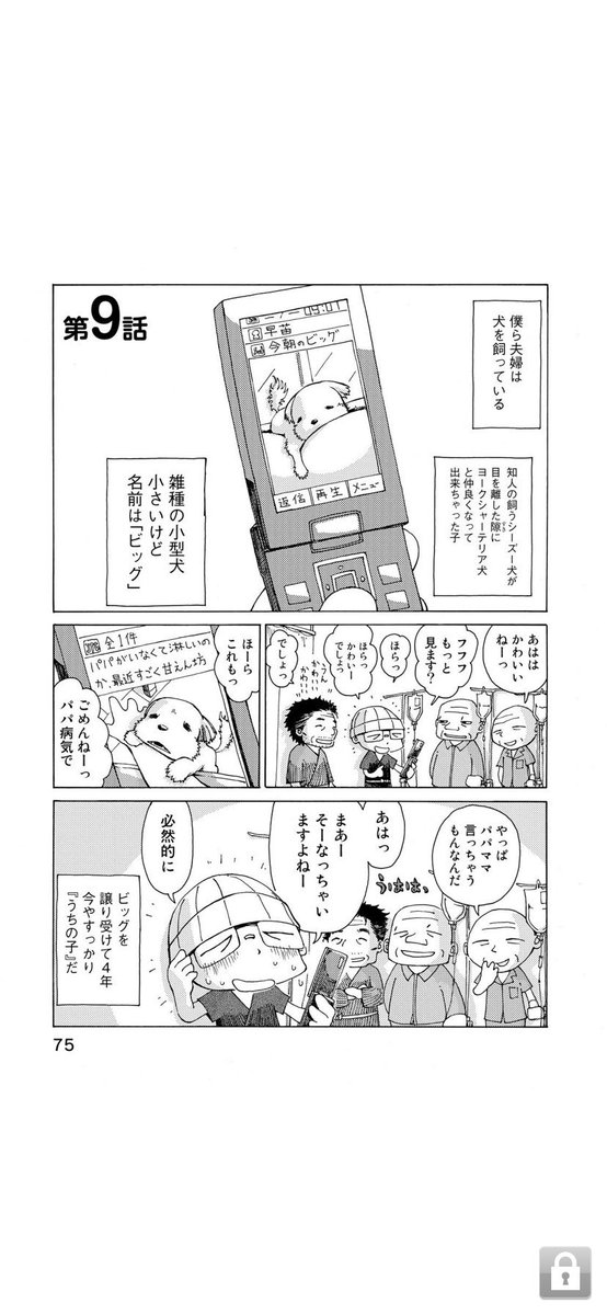 さよならタマちゃん 第9話-1
1日1話アップ9日目

飼い主の入院はペットにも大きなストレス。なんでいないのか訳分からないからホントに可哀想!可哀想で可愛い! 