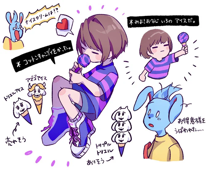 コットンキャンディはフリスクの服と同じ色だなと思った絵とその派生#undertale 