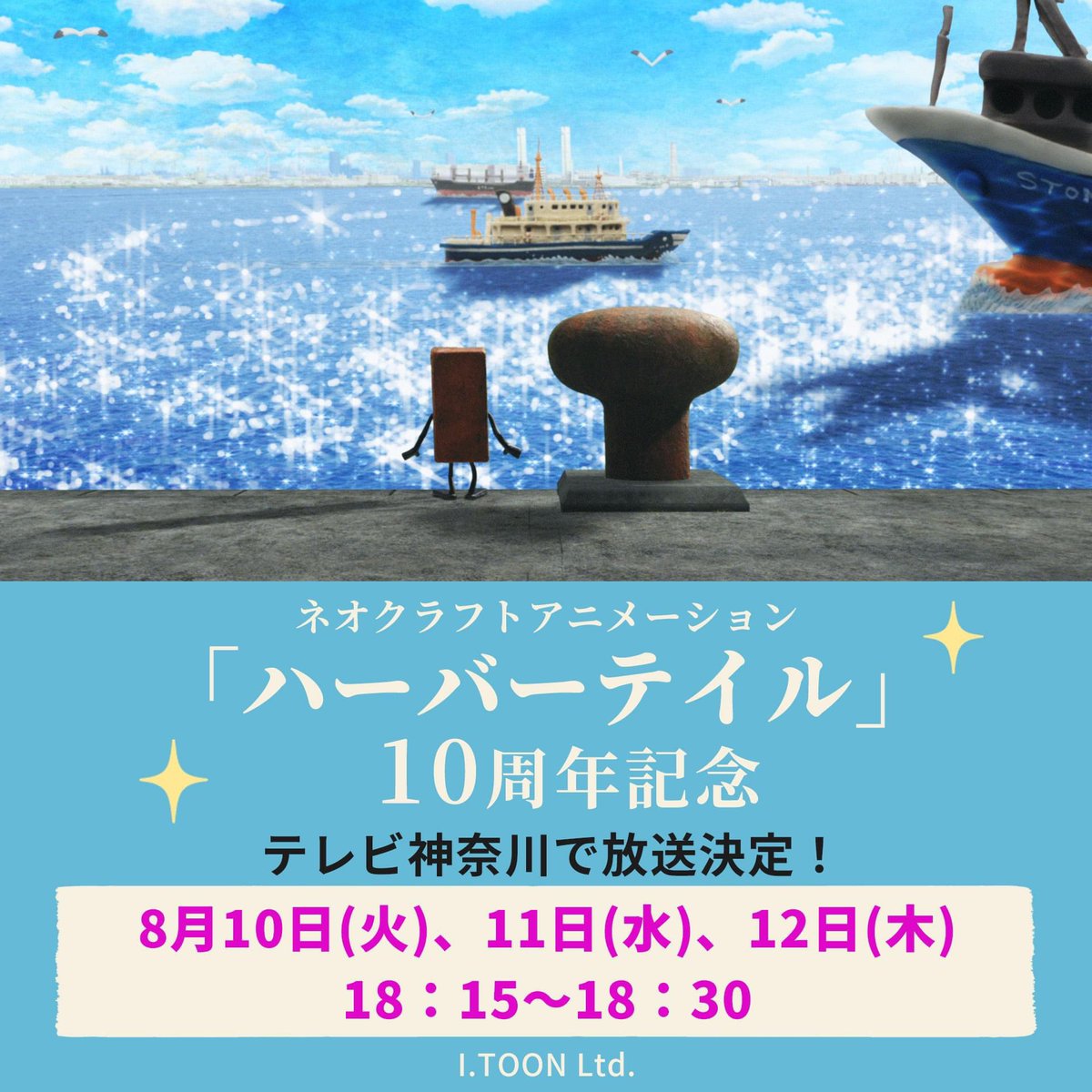 ハーバーテイル