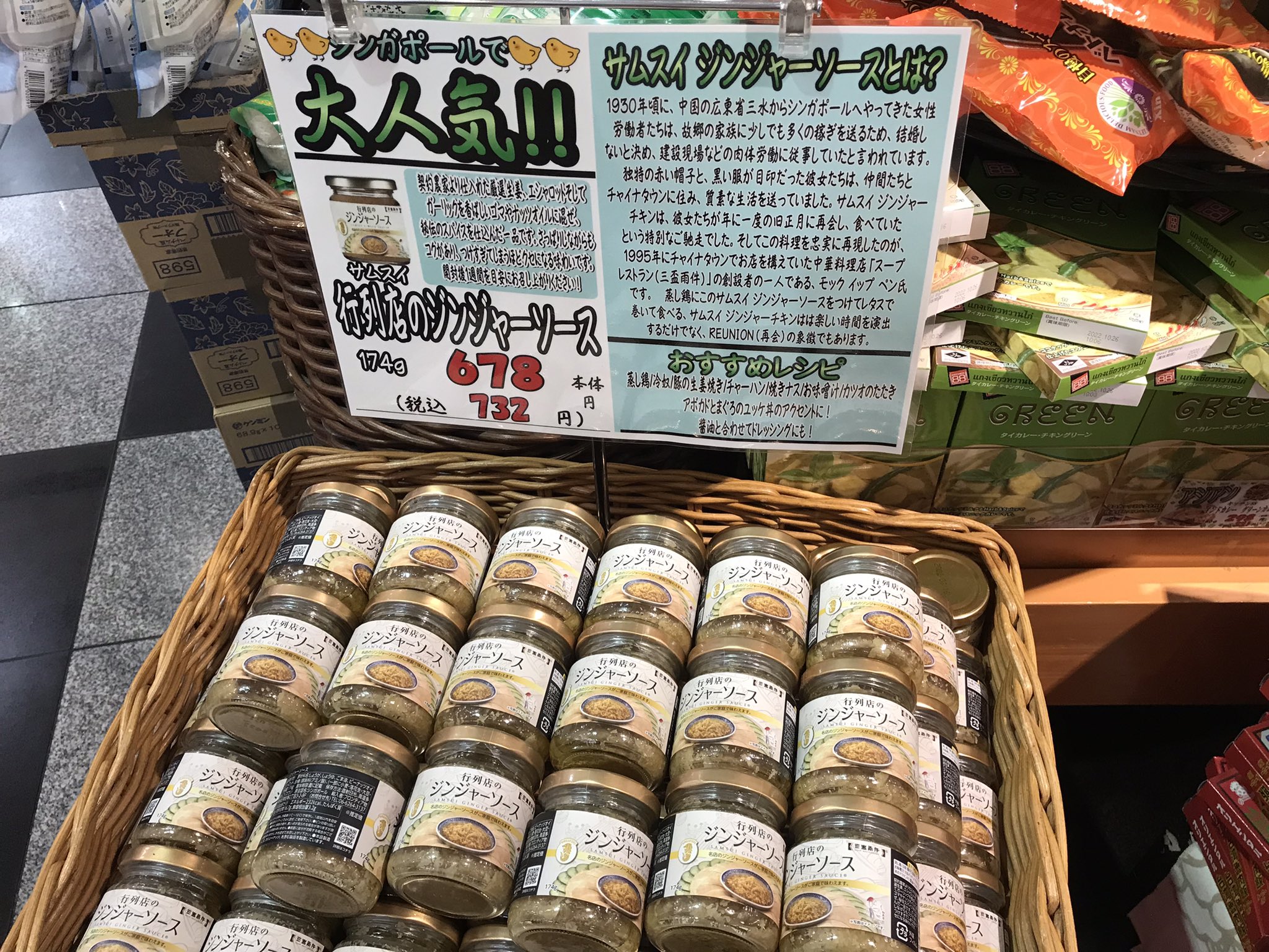 Soup Restaurantのジンジャーチキン＆お土産にオススメな