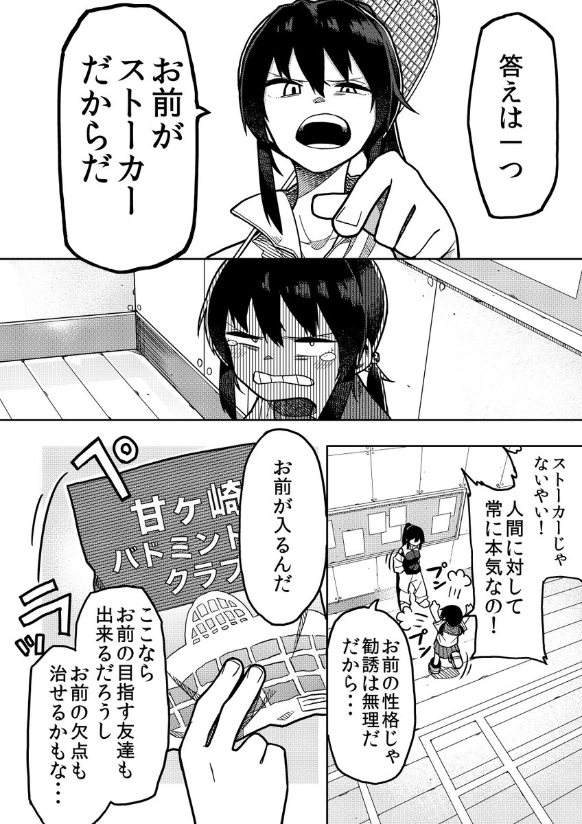 桃山シャトル【2】 