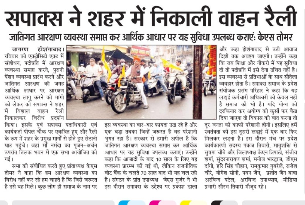 speakindia_1's tweet photo. सपाक्स अधिकारी कर्मचारी संस्था होशंगाबाद ने सपाक्स अध्यक्ष डॉ के एस तोमर के नेतृत्व में पदोन्नति में आरक्षण एवं अट्रोसिटी ऐक्ट के विरोध में तथा आर्थिक आधार पर आरक्षण के समर्थन में बाइक रैली निकालकर विरोध दर्ज कराया @CMOfficeMP https://t.co/WgNMLVV0xA