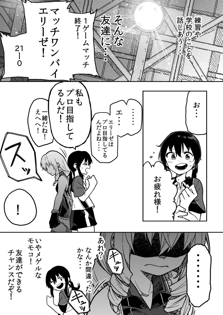 桃山シャトル【4】 