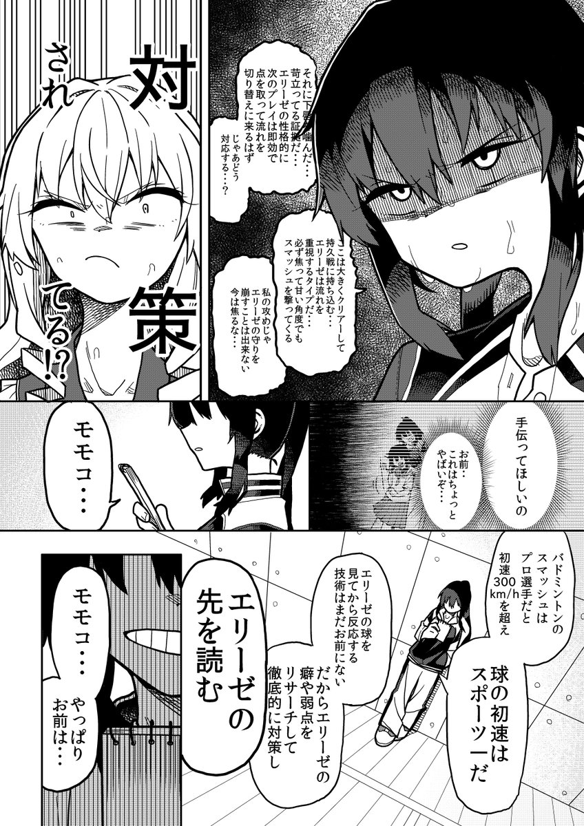 桃山シャトル【8】 