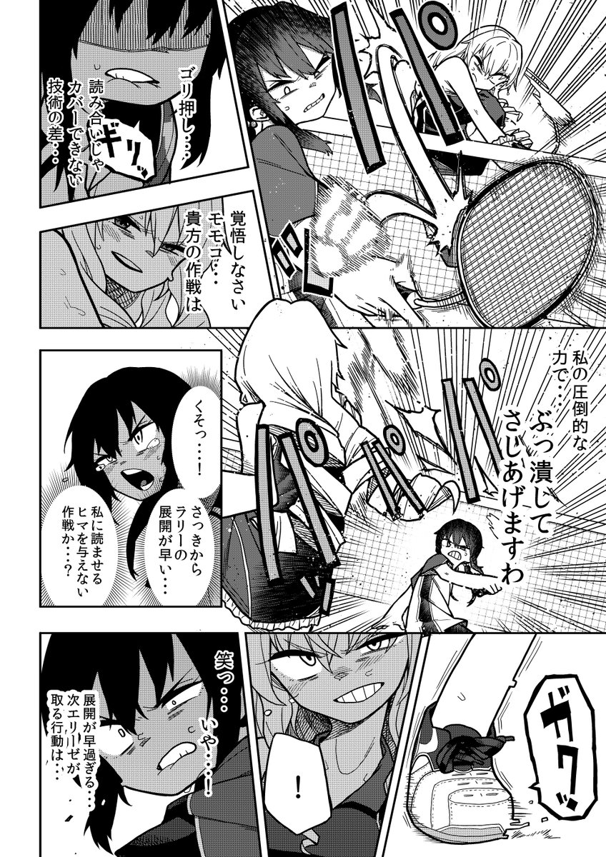 桃山シャトル【9】 