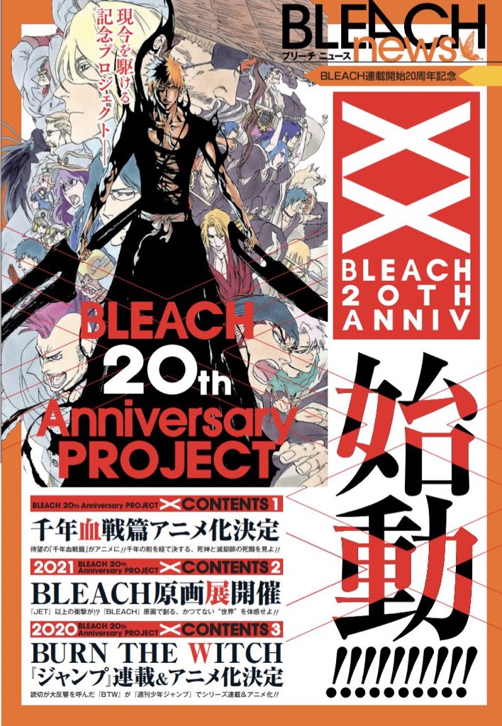 8 10 火 発売の週刊少年ジャンプ21年36 37合併特大号に 連載開始周年を記念して Bleach 新エピソードが読切で掲載が決定 Togetter