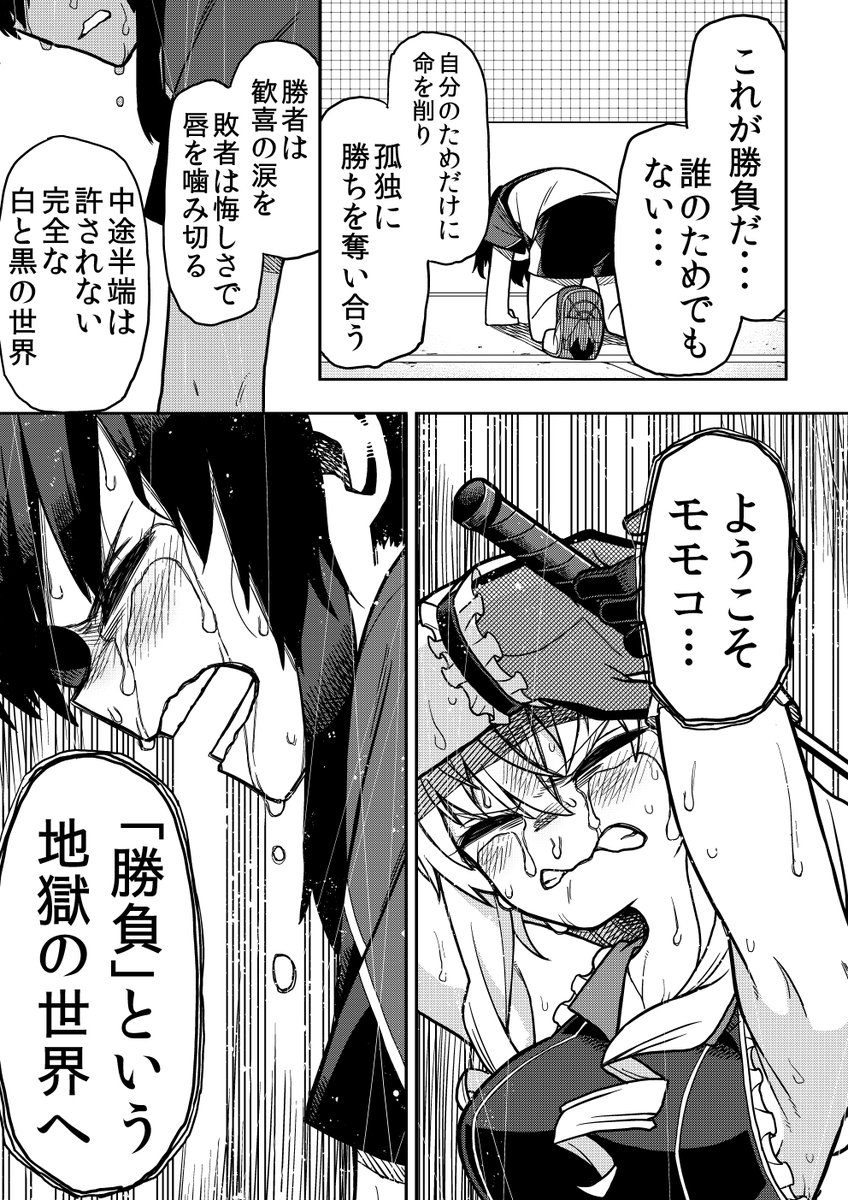 桃山シャトル【11】 