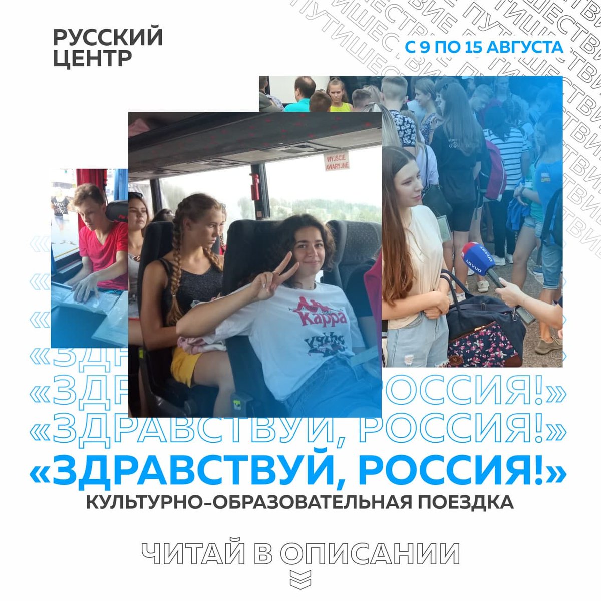 Дети из ДНР и ЛНР едут в Россию по программе Агентства  «Здравствуй, Россия!».

Она предназначена для детей-соотечественников и для нас очень важно, что эта наша программа работает в Донбассе.