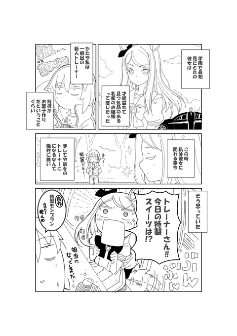 らくがき_トレーナーとマックイーン漫画①
#ウマ娘 