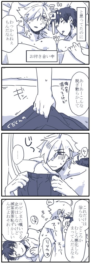 お題箱より ぐだロビ漫画(肌色多め)
>…「付き合う前～付き合いだした頃はぐだ君の上着に顔をうずめて残り香を感じるのが好きだったロビンが… #odaibako_hook2_62 https://t.co/fiOp39ij6o 
お待たせしました!ぐだくんのにおい嗅ぐの大好きなロビンさんが大好きですのでお題本当に嬉しかったです! 