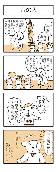学芸員の観察日記107「昔の人」
#学芸員のおしごと #学芸員のお仕事 