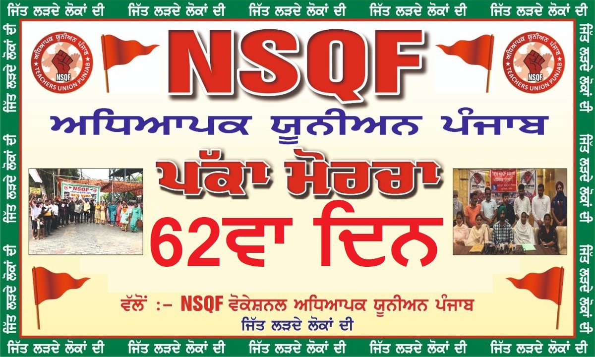 NSQF_UNION_PB's tweet photo. #PunjabGovt_SupressingTeachers
#Justice_For_NSQF_VocationalTeachersPunjab
Support our Teachers to save Education sector of our country and keep education affordable for everyone.
@RahulGandhi
@capt_amarinder
@VijayIndrSingla
@CMOPb https://t.co/S5CwEkbfoJ https://t.co/0tR640OlYz