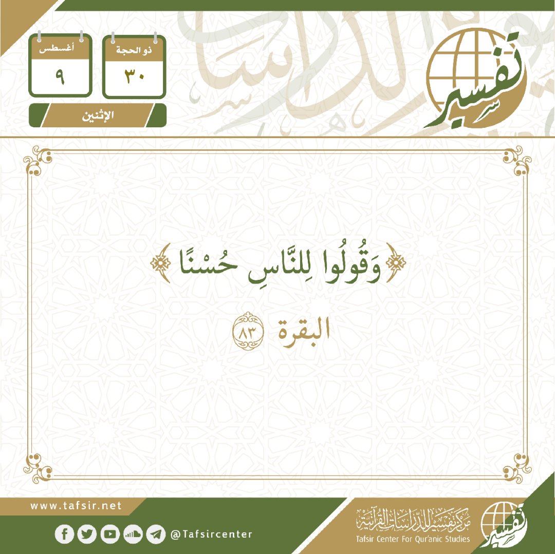 abadiotibi's tweet photo. @tafsircenter إهداء لكم ولمتابعينكم https://t.co/b6X46nmOEn