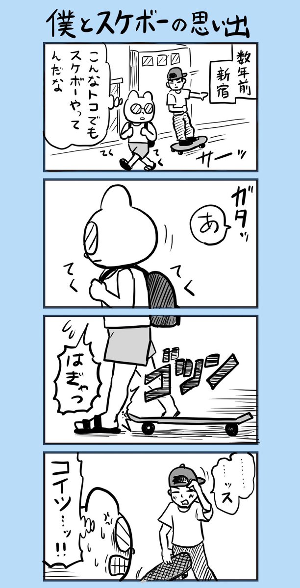 【実話】僕とスケボーの思い出 