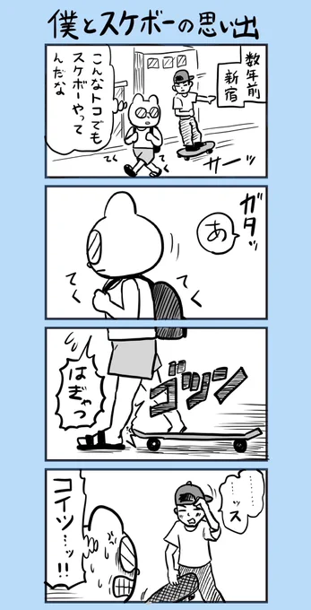 【実話】僕とスケボーの思い出 