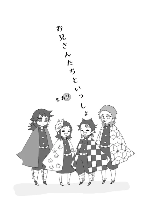 懐かしいのが出てきたので載せとく
⚠️鬼岡さん(仮)のときのおまけ(多分)
⚠️スーパー手抜き
⚠️特にたんじろの顔面の酷さ
⚠️生存if 