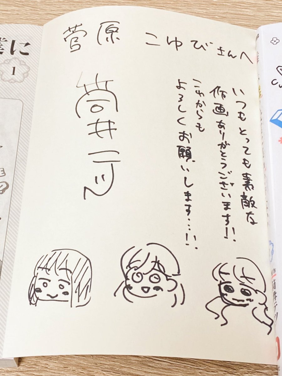 私も筒井さんに頂いたサイン自慢しちゃお〜〜〜!

3人娘も描いてもらいました!カワイイ! 