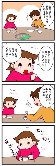 おとなになったわたし

#漫画が読めるハッシュタグ #漫画 #カラシ #納豆 #育児漫画 