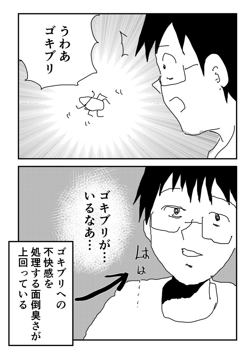 ゴキブリでた
#たむらの日記 