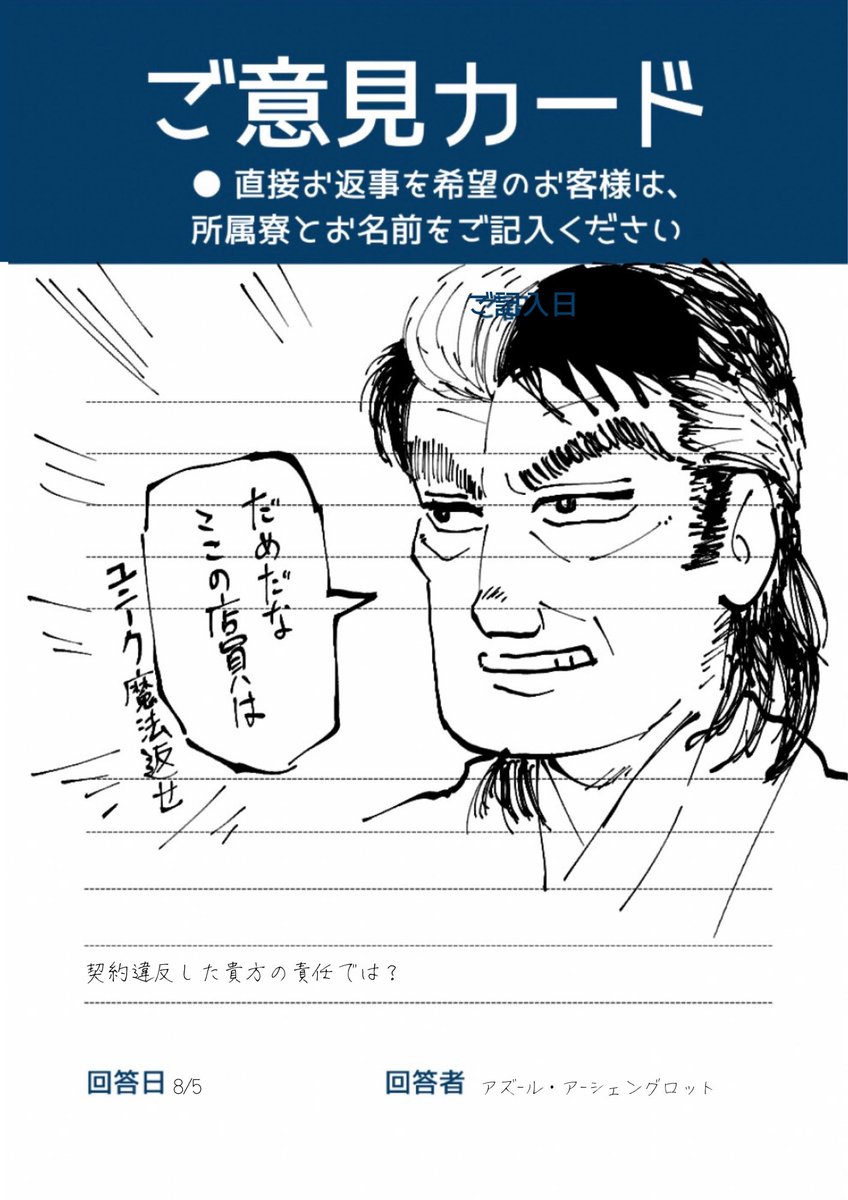モストロに寄せられてそうなお客様の声 