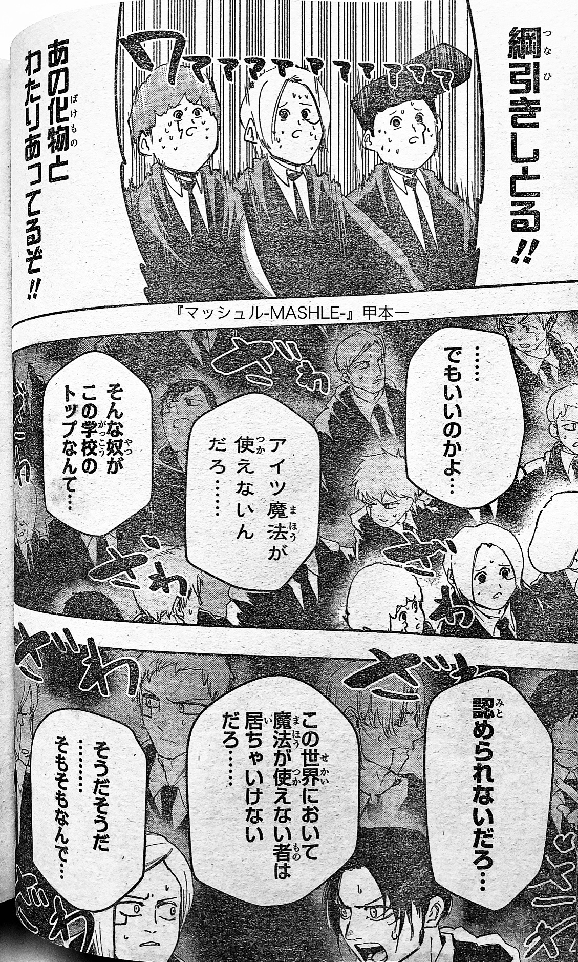 光 今週 35号72話 の マッシュル Mashle でアシスタントさん増えた と思った 観客の顔のパターン増えてないか それとも数号前からこのくらいだったか ２コマ目２列目以降の観客や３コマ目の観客は前からいる人の絵だと思う 特に３コマ目の人は