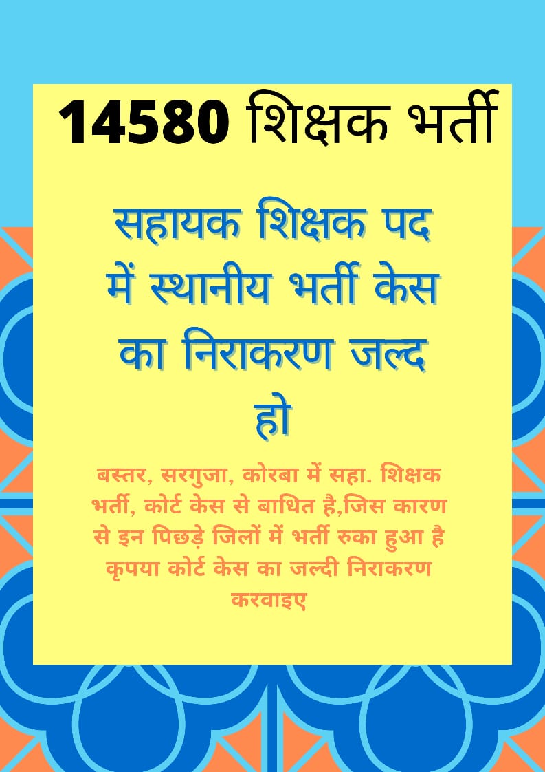 Shrawan70587506's tweet photo. 16माह से लंबित सहा.शिक्षक स्थानीयभर्ती कोर्ट केस को जल्द निराकरण करवाने में सहयोग की अपेक्षा रखते है ताकि पिछड़े जिलों में शिक्षको की भर्ती हो सके।
@triptisoni6194 @news36live @ZeeMPCG @IBC24News @News18CG @CgSwaraj @DainikBhaskar @patrikacg @Nai_Dunia @ABPNews @News20CG @CPDBS2 https://t.co/JHnRtssoCZ