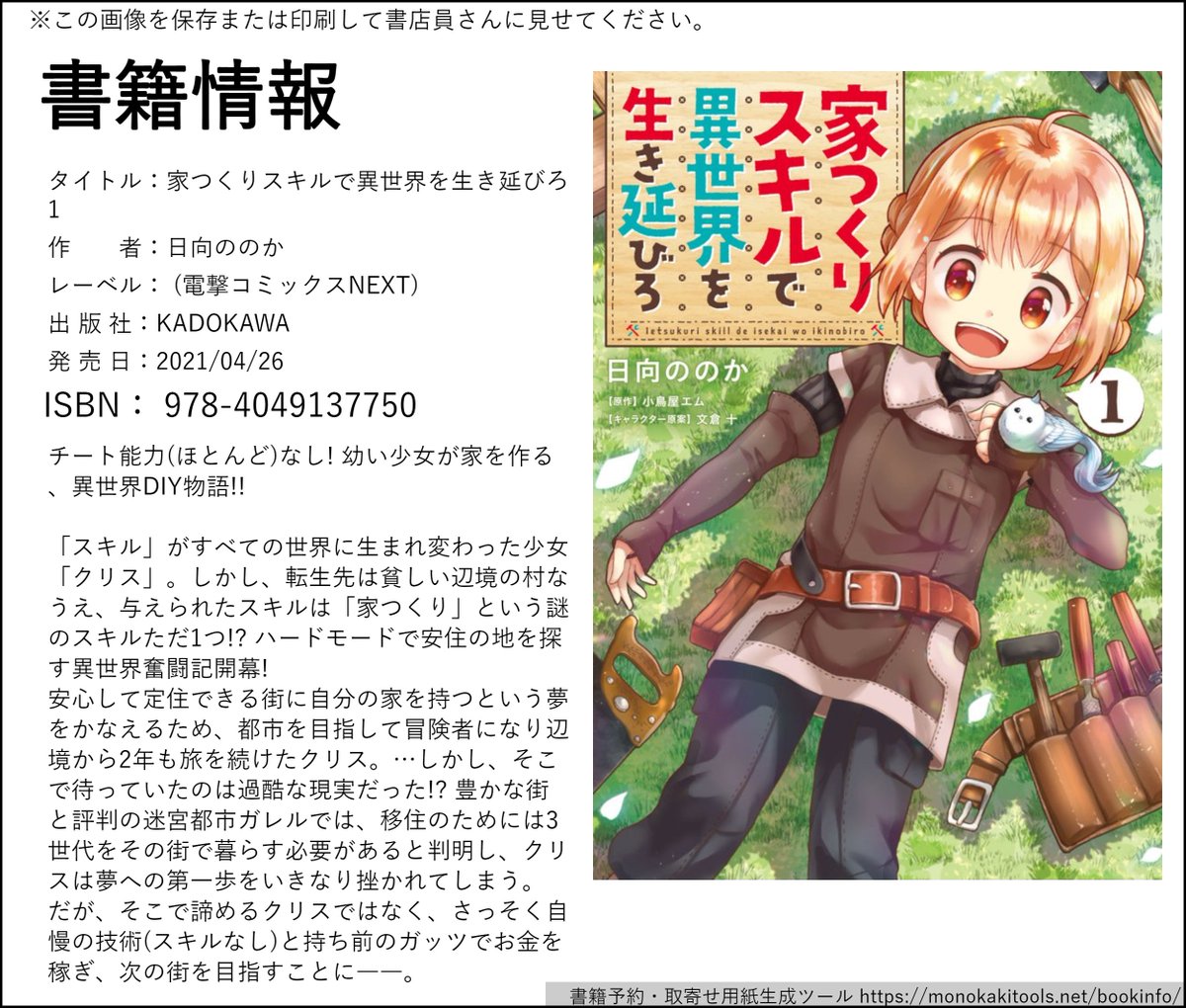 小鳥屋エム まほひき１０巻７月３０日 家つくり３巻 漫画1巻発売中 M Kotoriya Twitter