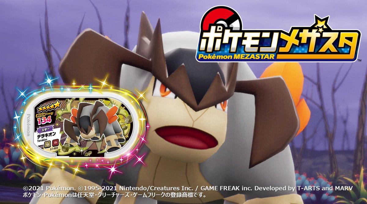 ポケモンメザスタ 公式 على تويتر メザスタスーパータッグ1弾 大好評稼動中 スーパータッグ1弾タグ紹介 今日のタグは 2 1 023 テラキオン 5のスターポケモンだ ポケモンを守る為 人間と戦ったと伝説に語られている 城を壊す程のパワーを持つ ポケモンメザスタ 公式 على تويتر メザスタスーパータッグ1弾 大好評稼動中 スーパータッグ1弾タグ紹介 今日のタグは 2 1 023 テラキオン 5のスターポケモンだ ポケモンを守る為 人間と戦ったと伝説に語られている 城を壊す程のパワーを持つ