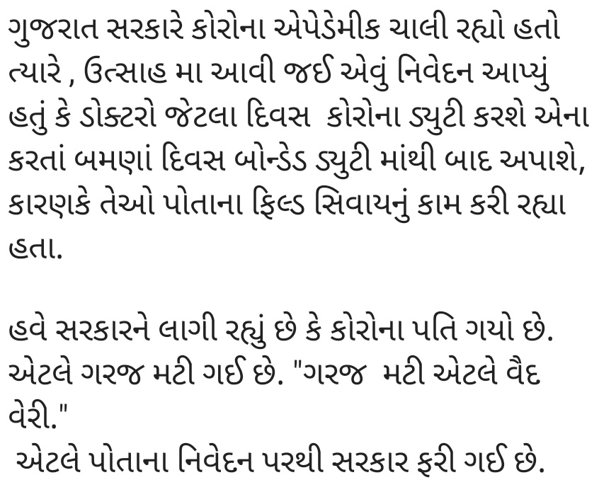 Gujarat sarkar ane temnu 180 degree fari javu kai navu nathi 🤷‍♂️

<a href="/Divya_Bhaskar/">Divya Bhaskar</a> <a href="/FordaIndia/">FORDA INDIA</a> <a href="/GujaratJda/">Gujarat Junior Doctors Association (JDA)</a> <a href="/JdaSurat/">JDA SURAT</a> <a href="/JUNIORDOCTORSA1/">JDA (BJMC,CHA)</a> <a href="/SuratJda/">JDA SMIMER Surat</a> <a href="/MBBSGoGInterns/">INTERNS OF GOVERNMENT OF GUJARAT 2020</a> <a href="/GIDA_Official/">Gujarat Intern Doctors' Association - GIDA</a> <a href="/PMOIndia/">PMO India</a> <a href="/vijayrupanibjp/">Vijay Rupani Memorial</a> <a href="/Nitinbhai_Patel/">Nitin Patel</a>