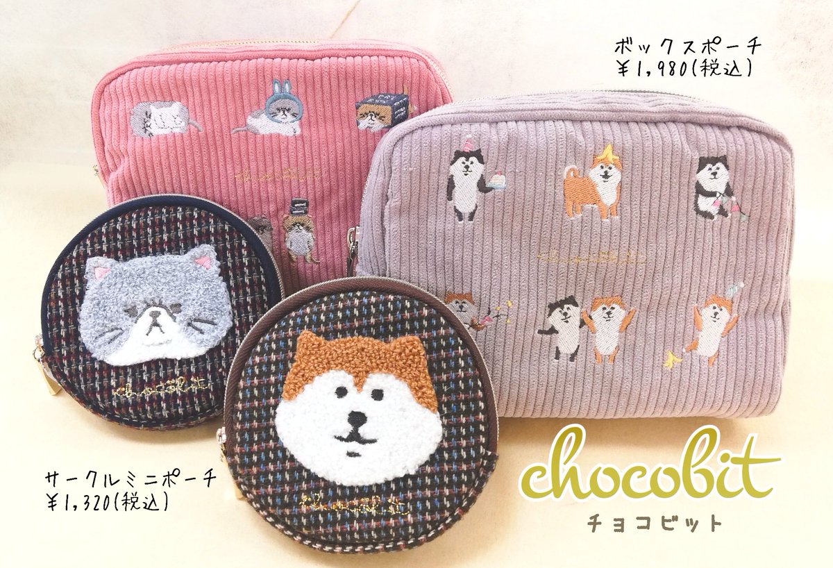 ゆるさがたまらない『チョコビット』のAWシリーズ入荷しました✨ #チョコビット #chocobit #癒し #ちゃちゃまる #くろまめ #おもち  #きなこ #ポーチ #ぽーち #コスメポーチ #化粧ポーチ #小物入れ #小銭入れ #コインケース #ミニポーチ #サガラ刺繍 #クーリア #雑貨屋  ...