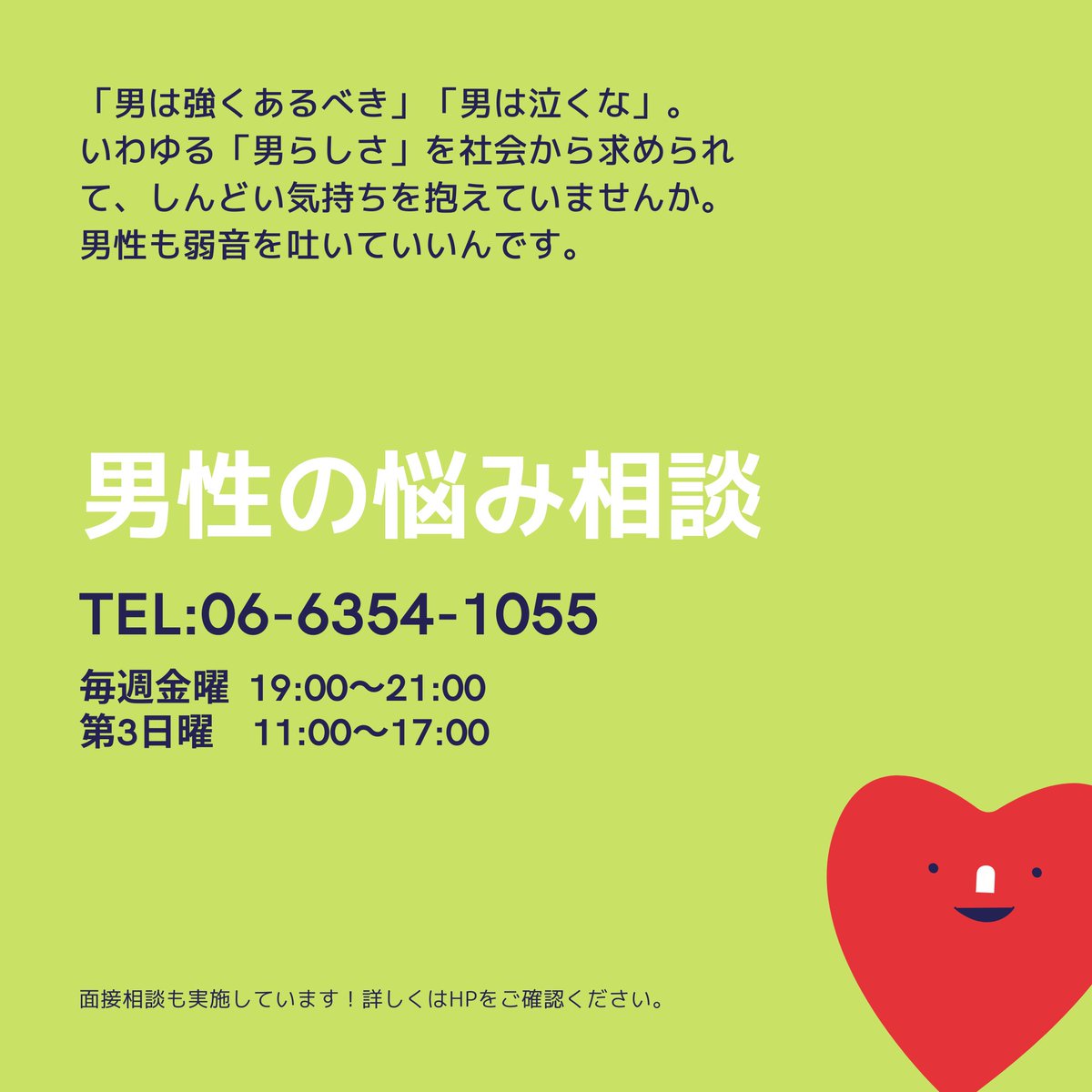 男性相談 男性相談