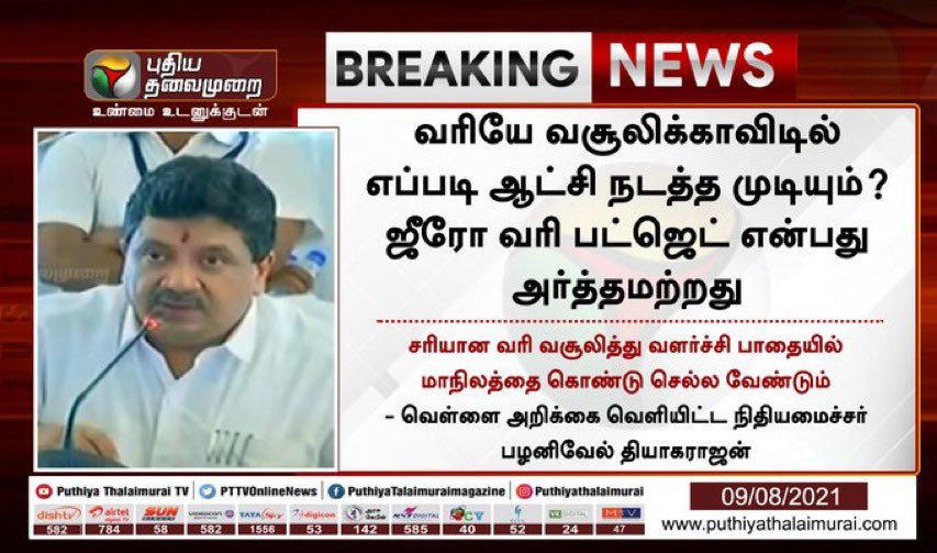 satyenaiadmk's tweet photo. வரி விதிப்பு அதிகரிக்காமல், மாநிலத்தின் வளர்ச்சியை அதிகரித்தது அதிமுக அரசு

நிதி அமைச்சர் பரபரப்பு குற்றச்சாட்டு... ( பாராட்டு)😂😂😂 

#வெள்ளைஅறிக்கை https://t.co/5TF5Y15rF9